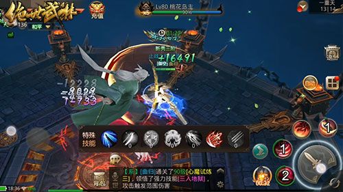 《绝世武林》战斗