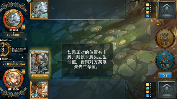 战斗教程配图7