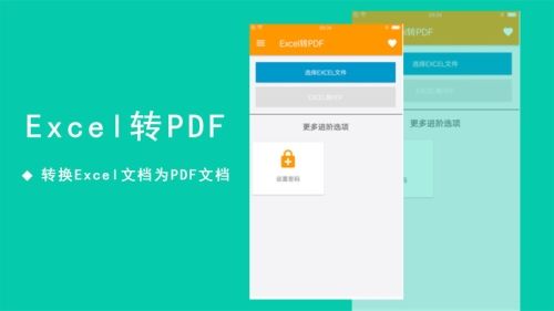 文档转换王app4