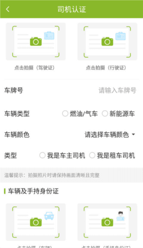 可蚁点app怎么注册司机3