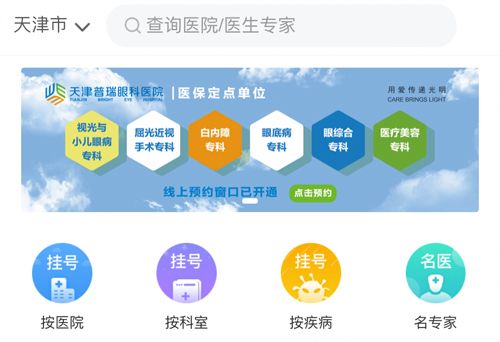 门诊大厅app怎么打不开
