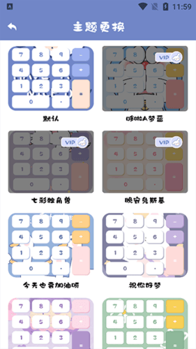 萌趣计算器app1
