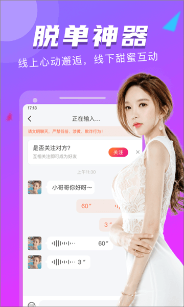 陌友探聊app宣传图