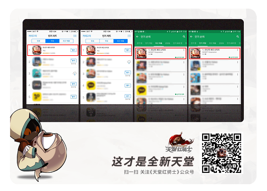 天堂:红骑士受追捧