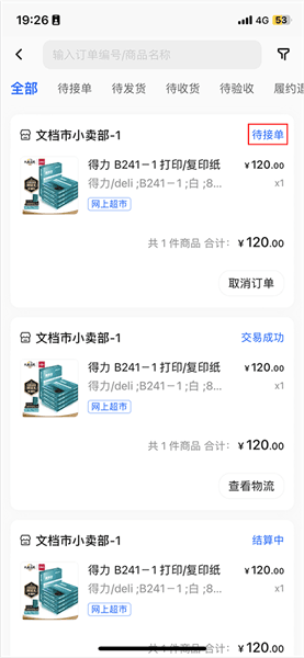 采购单位使用流程配图4