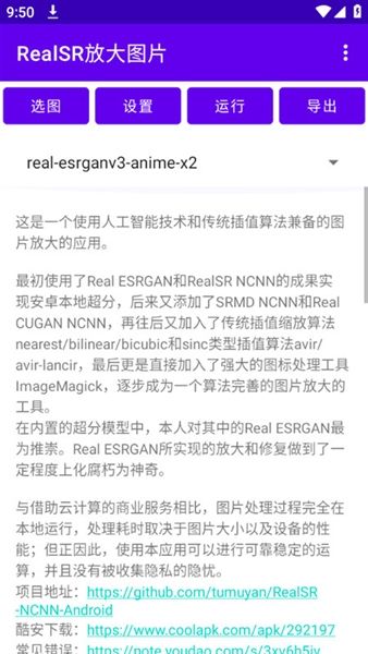 RealSR放大图片1