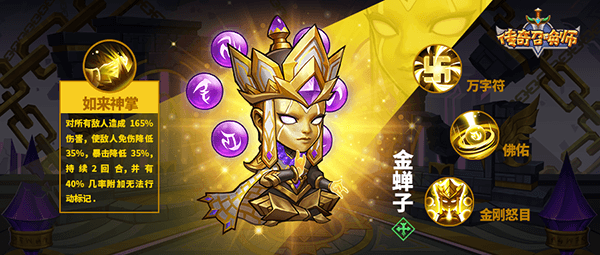 金蝉子-远古阵营法牧师英雄介绍配图1