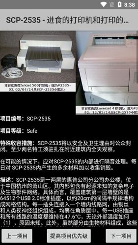 scp基金会2