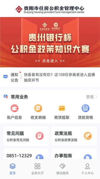 贵阳公积金图片