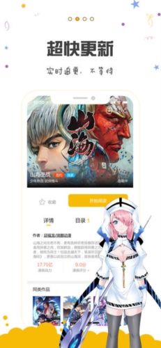 漫画人APP2
