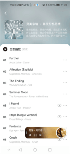 遇见音乐app6