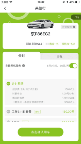 飞租出行app宣传图3