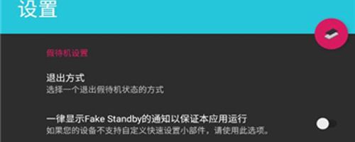 FakeStandby软件亮点