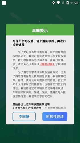 晟融身份认证1