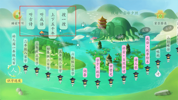 古古识字app使用教程配图1