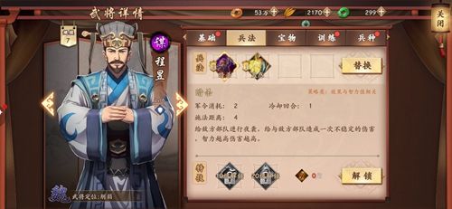 策魂三国程昱属性技能图鉴