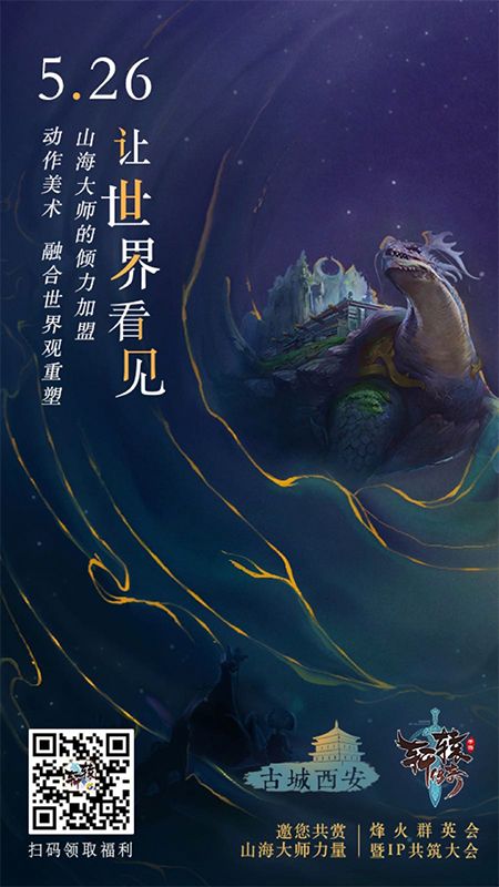 轩辕传奇手游