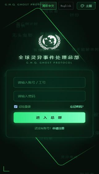驭鬼者论坛模拟器宣传图
