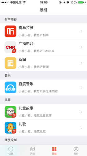小雅AI音箱APP1