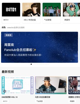 weecho官方版软件亮点