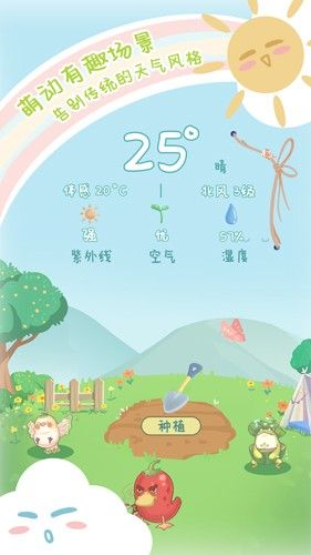 菜宠天气图片