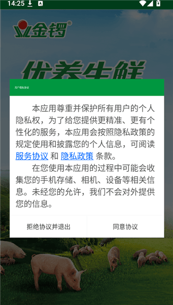 金锣生鲜配送怎么登录配图1