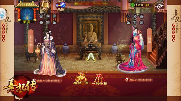 熹妃传游戏截图2