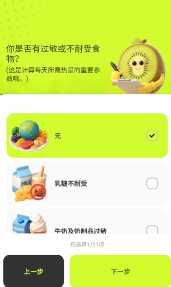如何开启膳食计划配图5