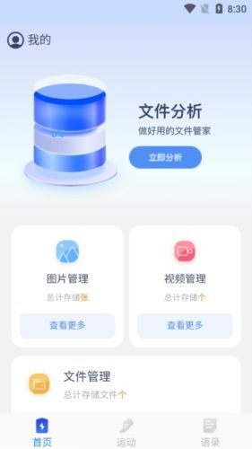 畅快文件管家app亮点