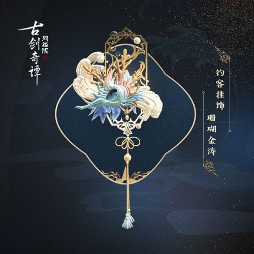 古剑奇谭OL3