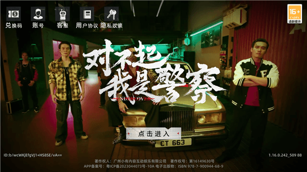 对不起我是警察游戏攻略配图1