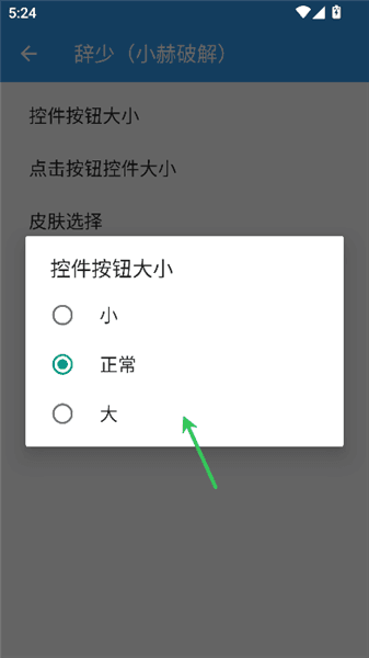 按钮大小修改方法配图3