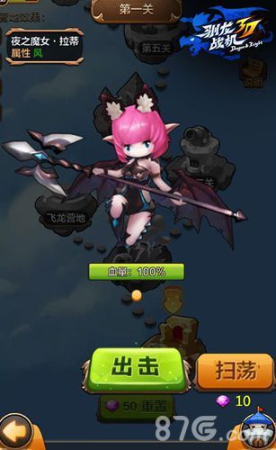 驯龙战机3D第一关 夜之魔女拉蒂属性