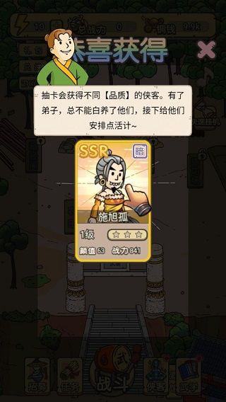掌门模拟器新手攻略配图1