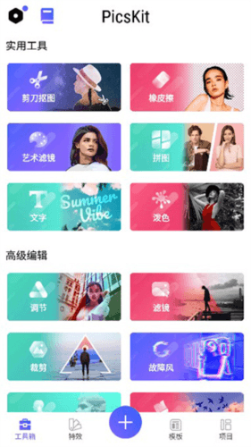 Picskit最新破解版图片5