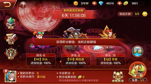兽人三国7