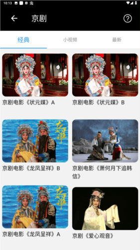 妈妈的戏曲旧版本图片2