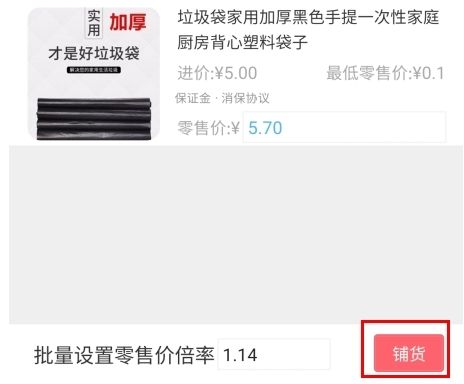 店宝宝怎么铺货到拼多多图片3