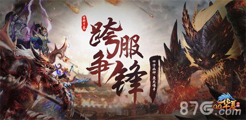 QQ华夏手游