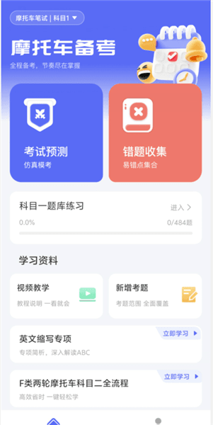摩托车考试宝典使用教程配图1