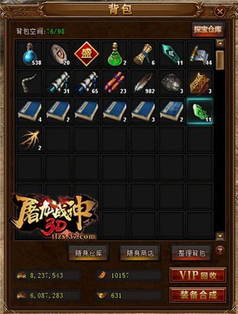 屠龙战神3D2