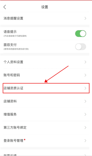 实名认证教程配图3