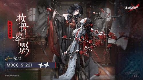 无期迷途3