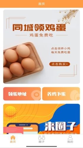 同城领鸡蛋APP图片4
