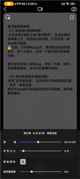 口播提词器app5