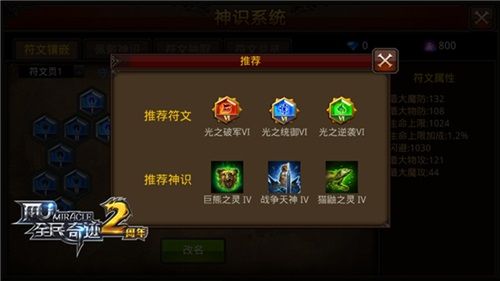 全民奇迹MU2神识系统2