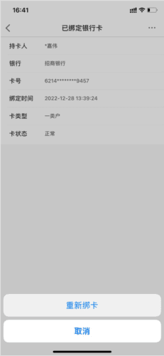 新薪通工人端app换绑卡流程4
