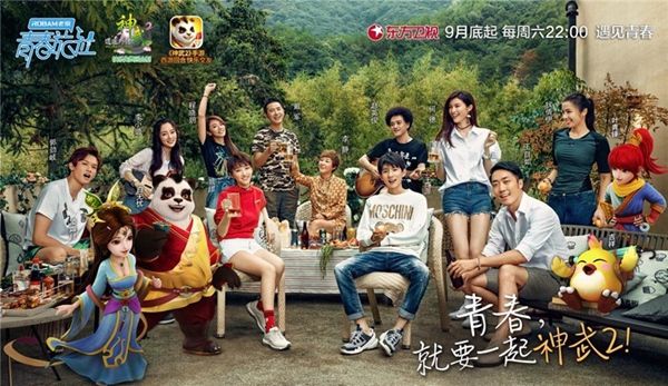 【图02:多益网络《神武2》跨界合作东方卫视《青春旅社》】.jpg 神武2图片2
