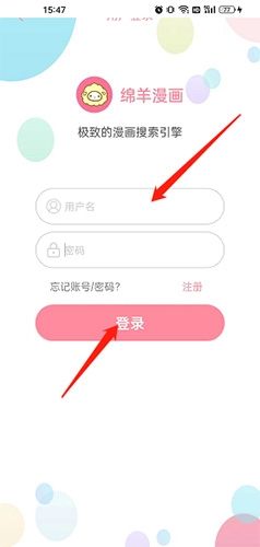 绵羊漫画怎么登录2