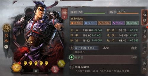 三国志战略版吕布搭配